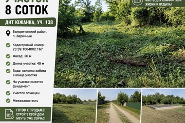 Ведение садоводства, 8 сот.